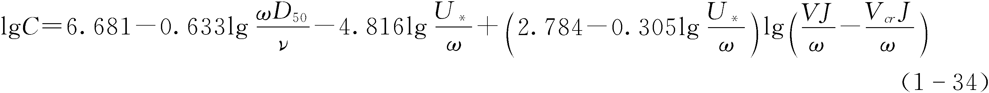 1.2.3 推移質輸沙率